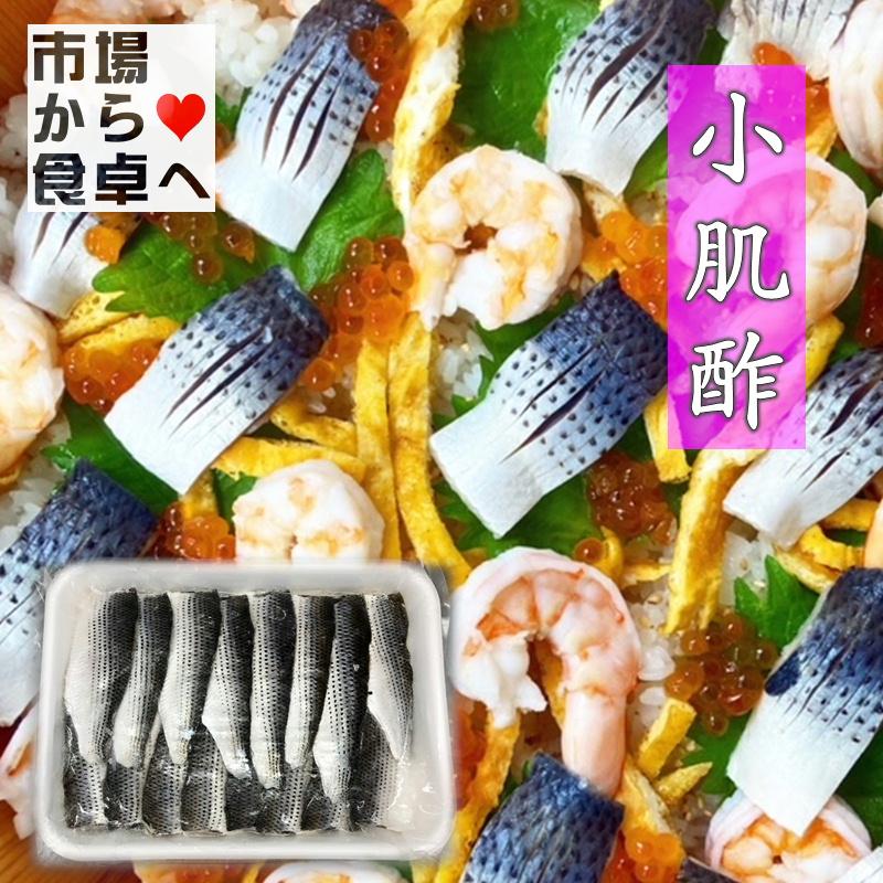 しめこはだ 1kg【訳あり規格外大容量・業務用】江戸前寿司に欠かせない