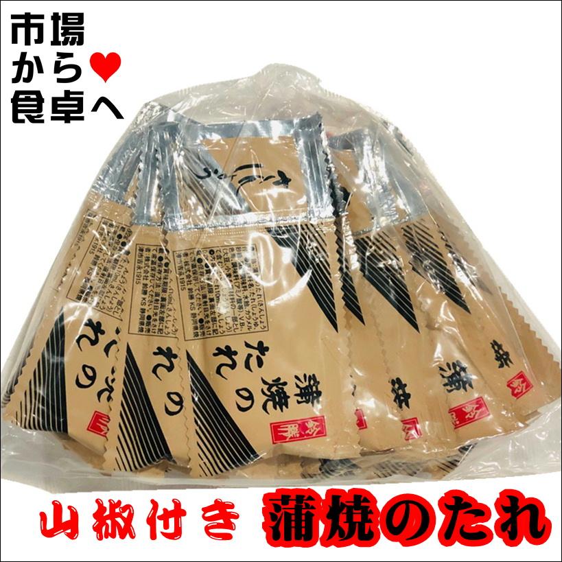 うなぎ蒲焼のたれ (山椒付き)20袋( 1袋たれ10ml さんしょう0.2g)【蒲焼のたれ・便利な使い切りタイプ】お弁当・うな丼に【ポスト便】（Yahoo!・うまいもの市場Yahoo!店）