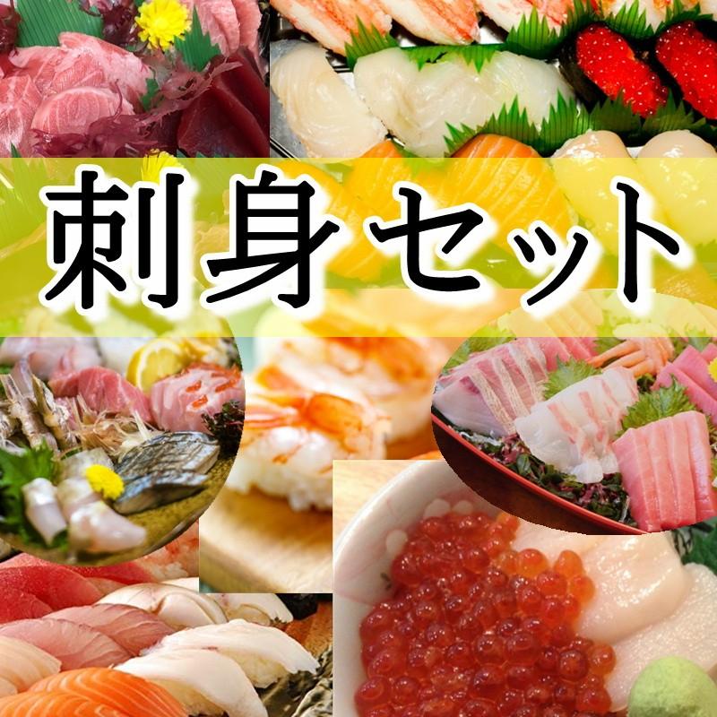 刺身セット 2 ３人分 厳選おまかせセット 生本鮪 うに いくら以外はおまかせください 冷蔵便 Sagaretxe Net
