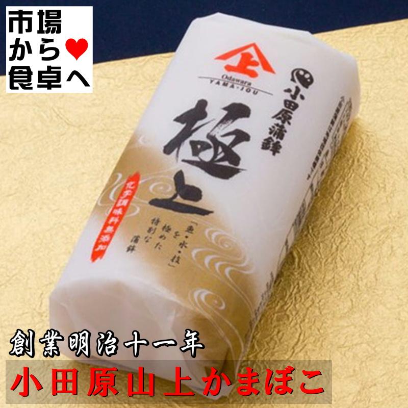 かまぼこ炭一朗 かまぼこ 蒲鉾(極上) 白1本【創業明治十一年・小田原山上蒲鉾】洗練