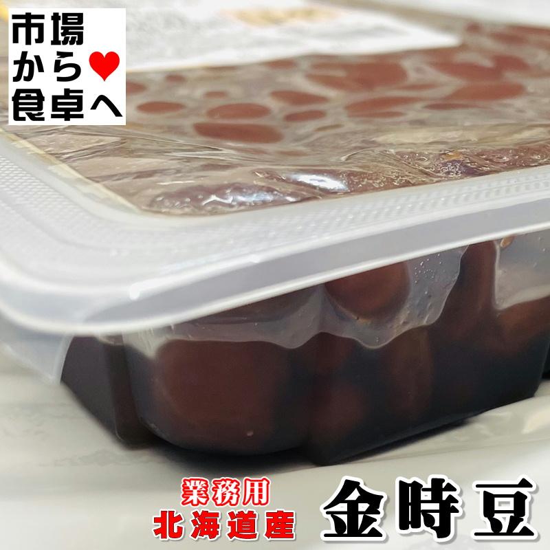 金時豆 1kg 業務用 【 北海道産 金時豆使用 】甘さひかえめ【常温便