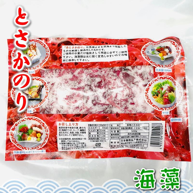 とさかのりセット 赤とさか、青とさか2袋セット（各500g×2）【日本業務