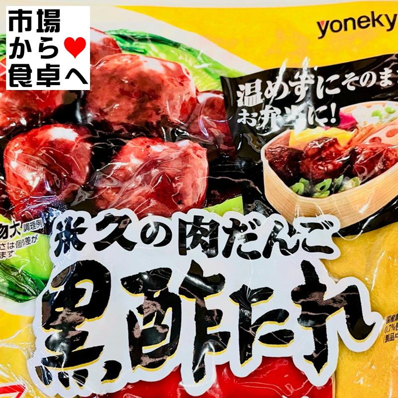 肉だんご 黒酢たれ 12袋入り(1袋約7個入り)【 大粒粗びき肉団子・国産