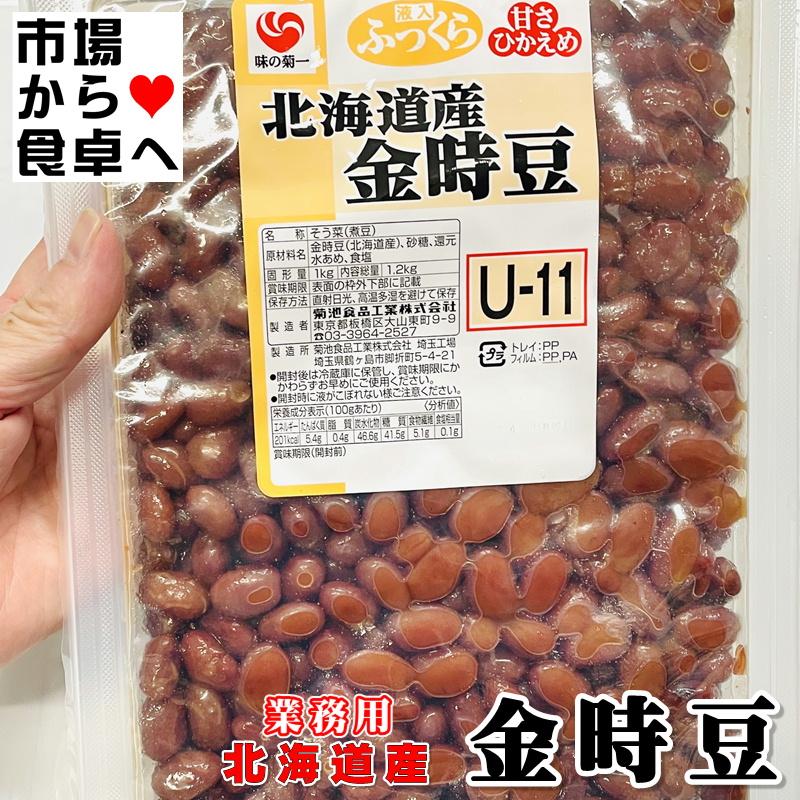 金時豆 12パック(1パック1kg入り) 業務用【 北海道産 金時豆使用 】甘