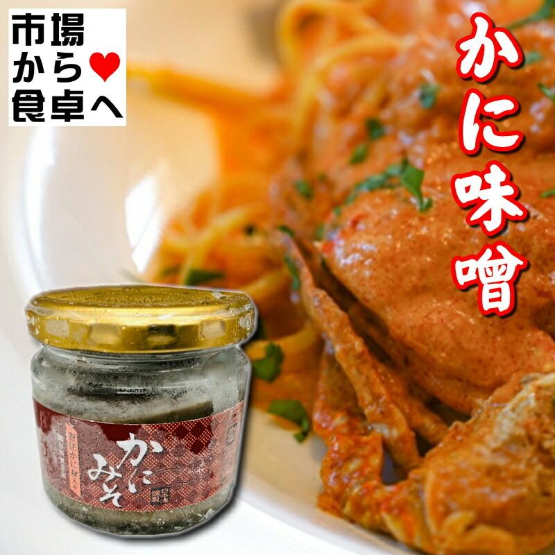 かにみそ 5個 (1個100g入り) 【 香住産紅ずわいがに入り 】 鮮度重視