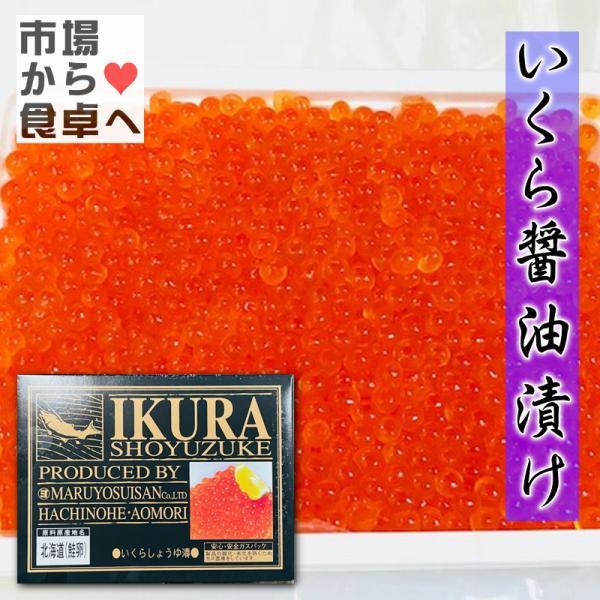 国産いくら醤油漬け　2000g(500gx4箱) いくら醤油漬けいくら醤油漬け マルヨ 2箱(1箱500g)【北海道産