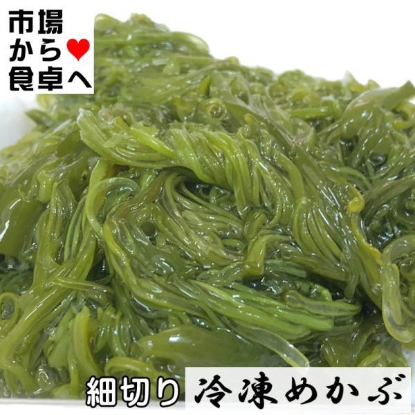 細切りめかぶ (冷凍)1kg 国産(宮城県)【海藻を毎日食べよう！】湯通しめかぶ、お好みの味付けでお召し上がりください【冷凍便】｜umaimono18｜05