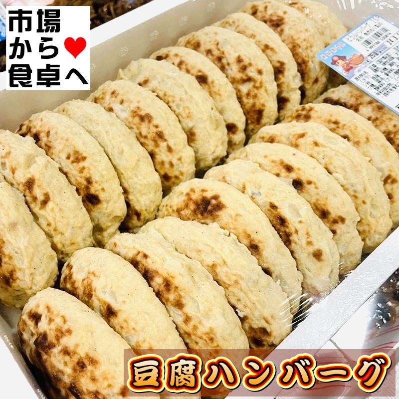 とうふハンバーグ 1箱(25個入り)【調理済み和風ハンバーグ】豆腐と魚肉のおハンバーグ【冷蔵便】｜umaimono18｜02