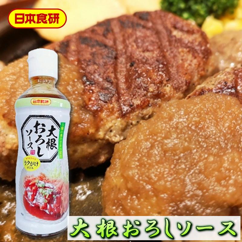 大根おろしソース 3本(1本550g入り)【日本食研・業務用ソース】柑橘類をベースにした、さっぱりした味わいです【常温便】｜umaimono18｜03