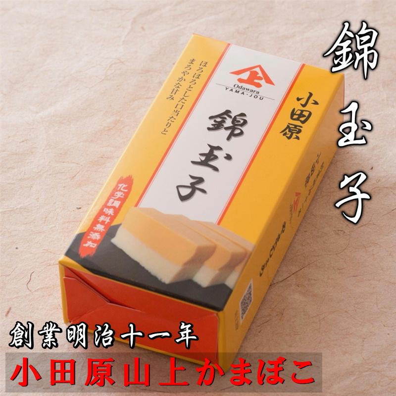 錦玉子 5本【創業明治十一年・小田原山上蒲鉾】小田原の老舗蒲鉾屋