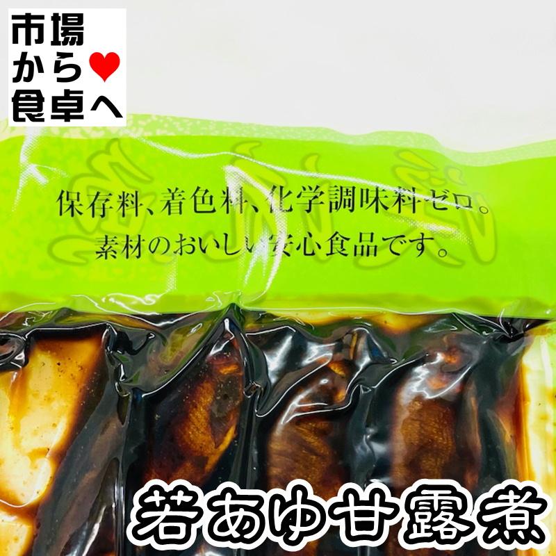 【あゆ】食品おまとめ 若あゆ甘露煮 20袋(1袋180g)【保存料、着色料、化学調味料未使用】貴重