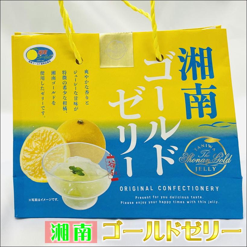 湘南ゴールドゼリー 5袋(1袋5個入り)【湘南ゴールド使用】爽やかな香り