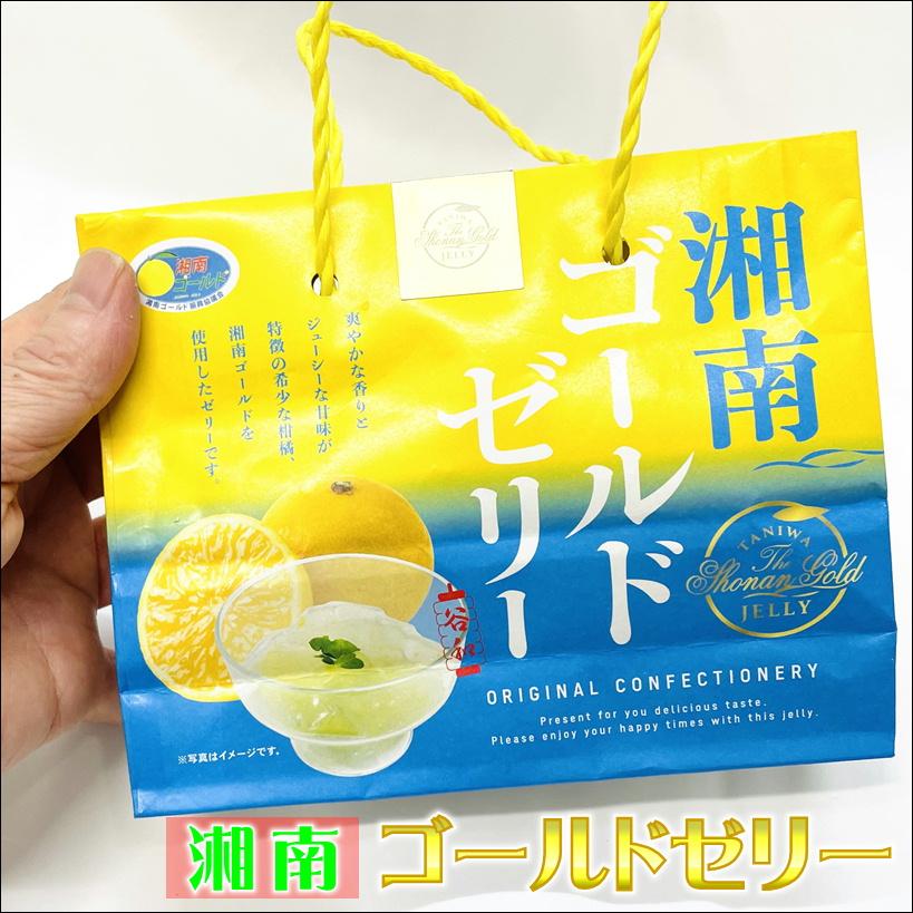 湘南ゴールドゼリー 5袋(1袋5個入り)【湘南ゴールド使用】爽やかな香り
