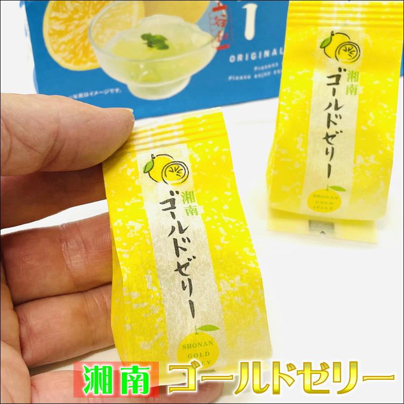 湘南ゴールドゼリー 5袋(1袋5個入り)【湘南ゴールド使用】爽やかな香り
