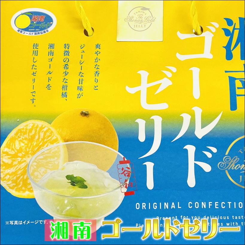 湘南ゴールドゼリー 5袋(1袋5個入り)【湘南ゴールド使用】爽やかな香り