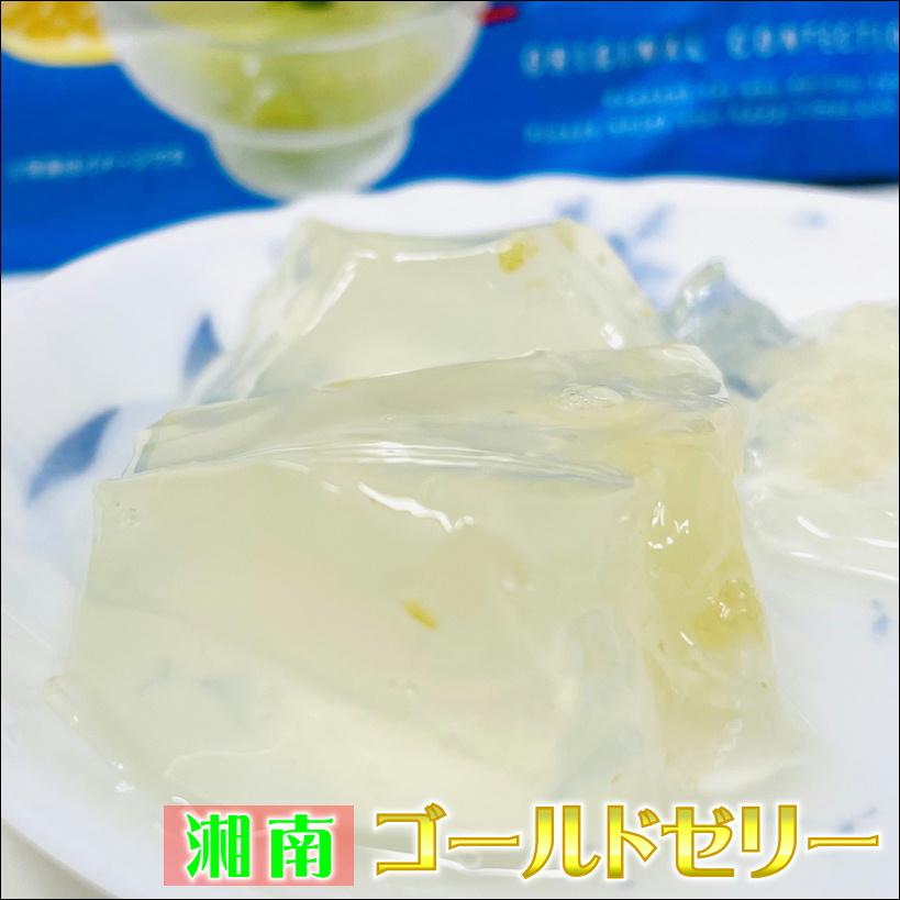 湘南ゴールドゼリー 5袋(1袋5個入り)【湘南ゴールド使用】爽やかな香り