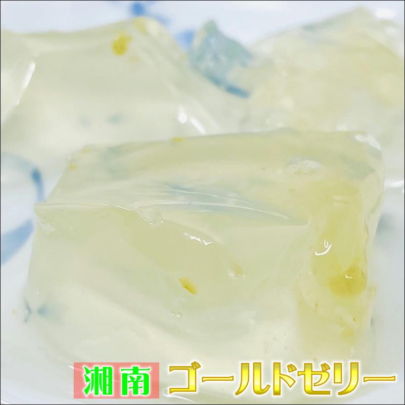 湘南ゴールドゼリー 5袋(1袋5個入り)【湘南ゴールド使用】爽やかな香り