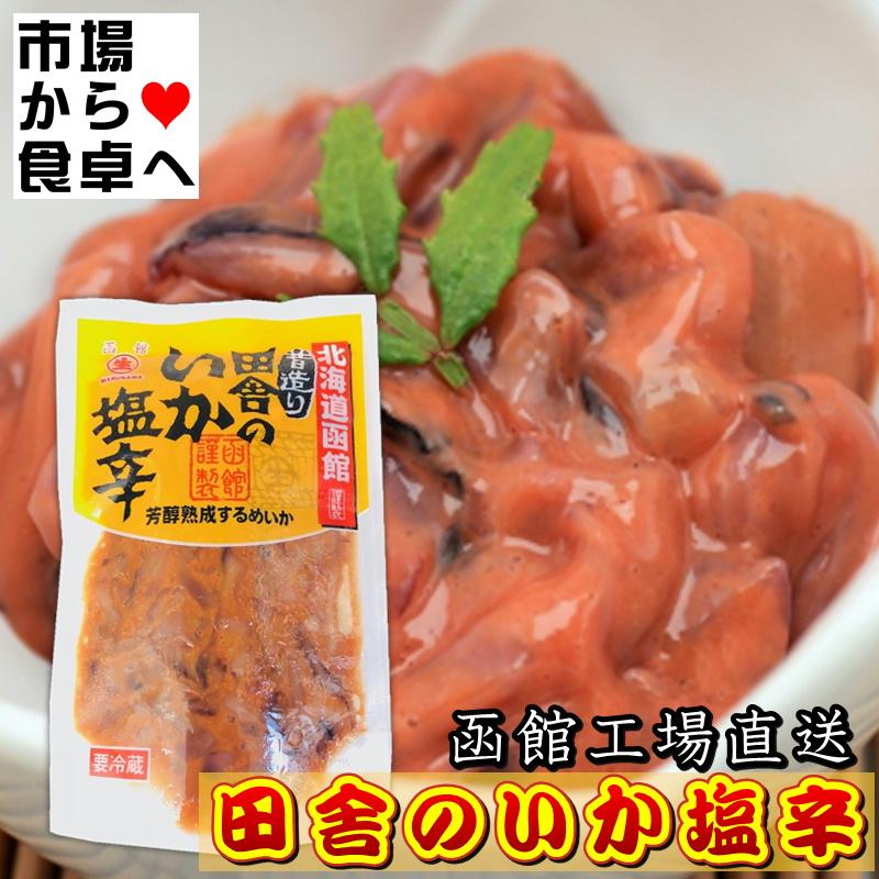 塩辛 田舎のいか塩辛 6袋(1袋120g入り)【新鮮ないかを函館で加工】塩辛