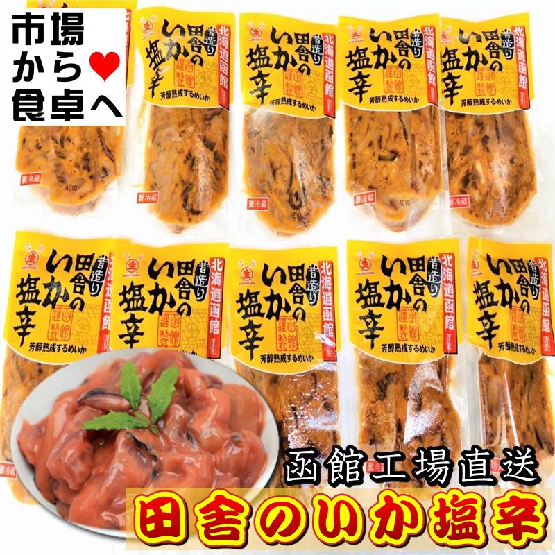 塩辛 田舎のいか塩辛 6袋(1袋120g入り)【新鮮ないかを函館で加工】塩辛