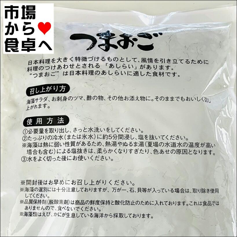 おごのり 業務用大サイズ 1kg(カネリョウ) 【つまおご ・ 国内加工