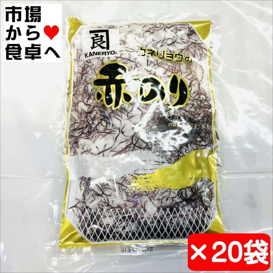 赤のり 20袋(カネリョウ)【海藻・ふのり】刺身のツマ、料理の