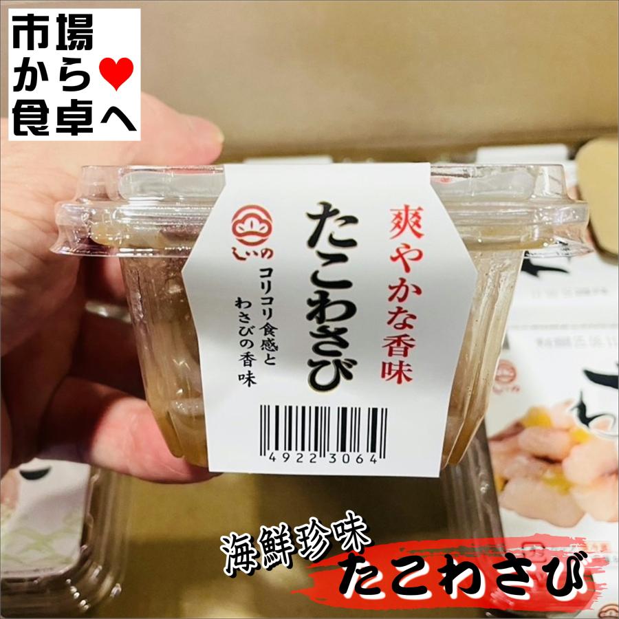 たこわさび 6パック【小田原 しいの食品】コリコリ食感とわさびの香味