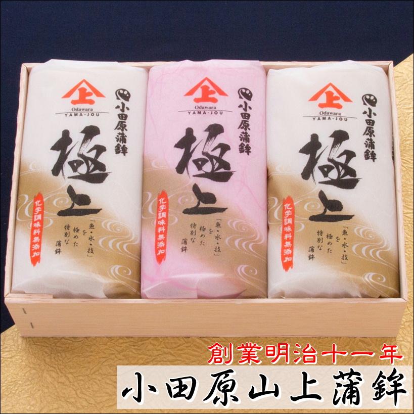 かまぼこ 蒲鉾 箱入り(極上) 3本セット(赤1本・白2本)【創業明治十一年