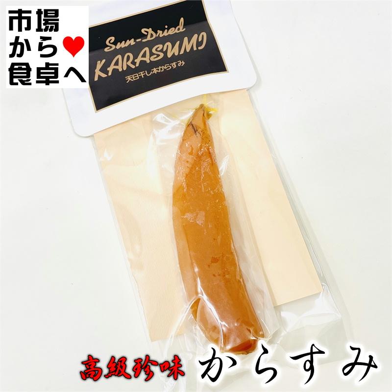 からすみハーフカット 5袋(1袋50g入り)【天然・天日干し・高級珍味
