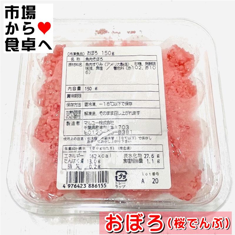 おぼろ 桜でんぶ 150g【業務用寿司種】ちらし寿司・お弁当・おにぎり
