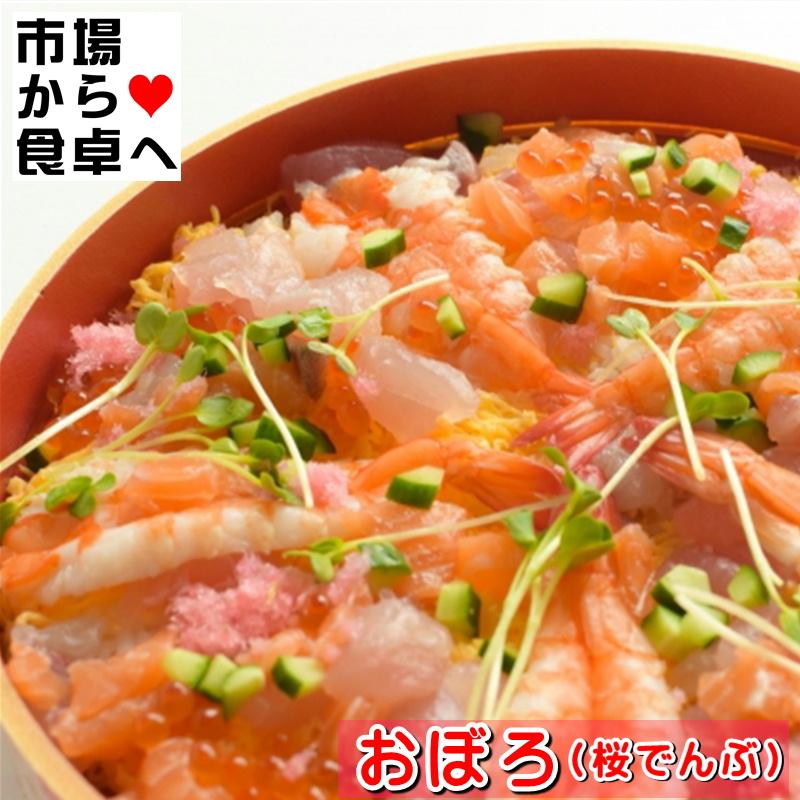 おぼろ 桜でんぶ 5パック(1パック150g入り)【業務用寿司種】ちらし寿司