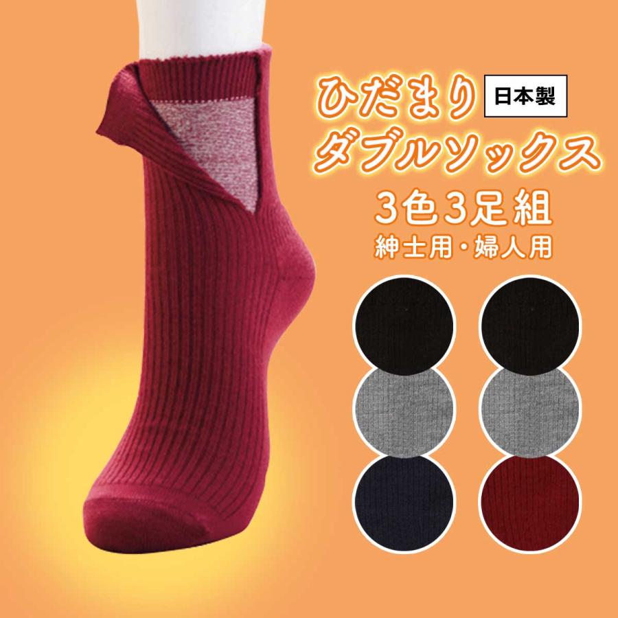 ひだまりダブルソックス 3色3足組まるごと！得だね市 : とれたて