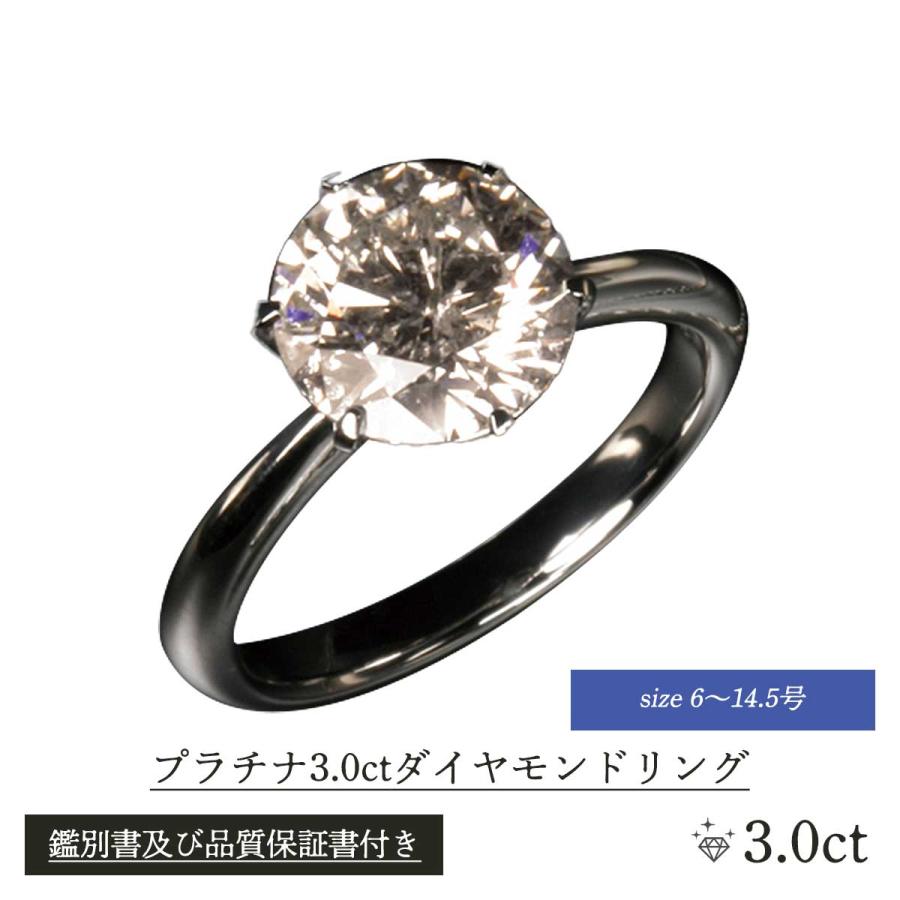プラチナ3.0ctダイヤモンドリング(6〜14.5号)まるごと！得だね市 