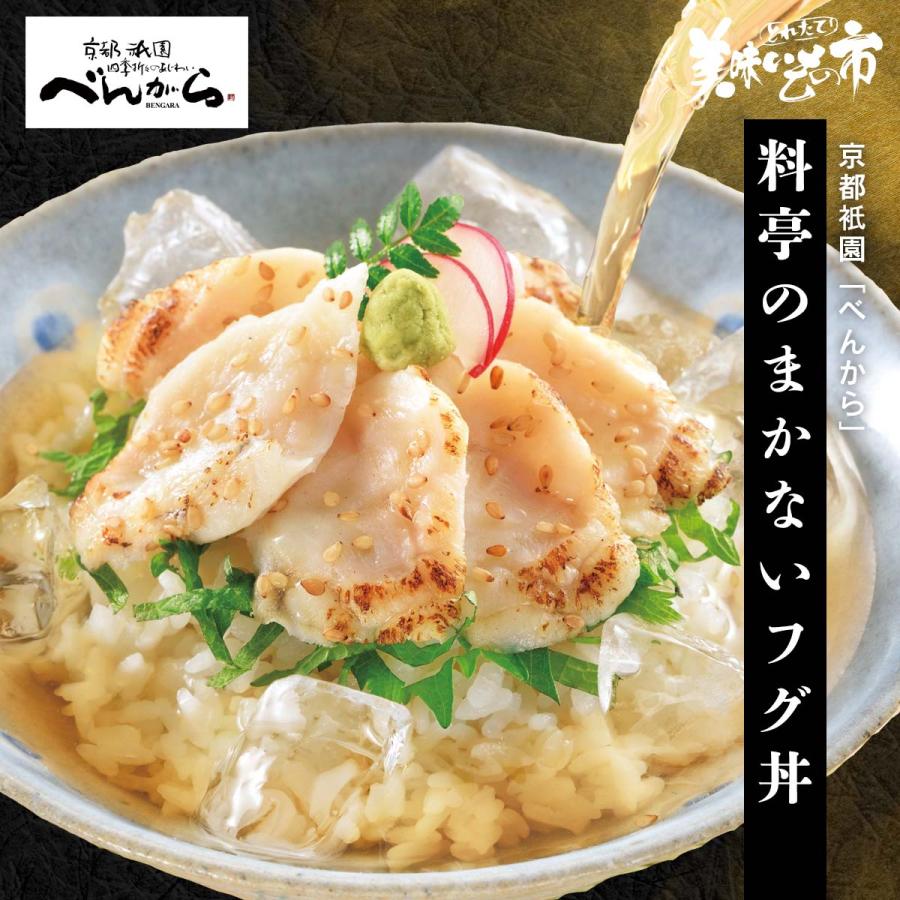 ふぐ 河豚 フグ お茶漬け 京都祇園「べんがら」料亭のまかないふぐ丼(グルメ 料亭の味 まかない 京都祇園)とれたて 美味いもの市 :087316:とれたて!美味いもの市 - 通販 - Yahoo!ショッピング ふぐ 河豚 フグ お茶漬け 京都祇園「べんがら」料亭のまかないふぐ丼(グルメ 料亭の味 まかない 京都祇園)とれたて 美味いもの市 :087316:とれたて!美味いもの市 - 通販 - Yahoo!ショッピング