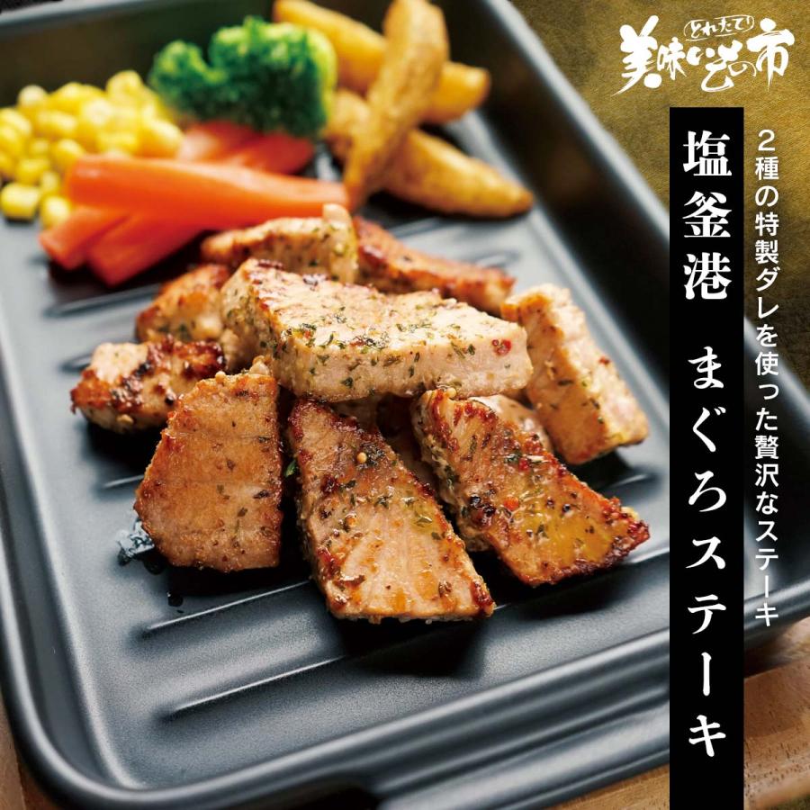 塩釜港 まぐろステーキ とれたて 美味いもの市 とれたて 美味いもの市 通販 Yahoo ショッピング