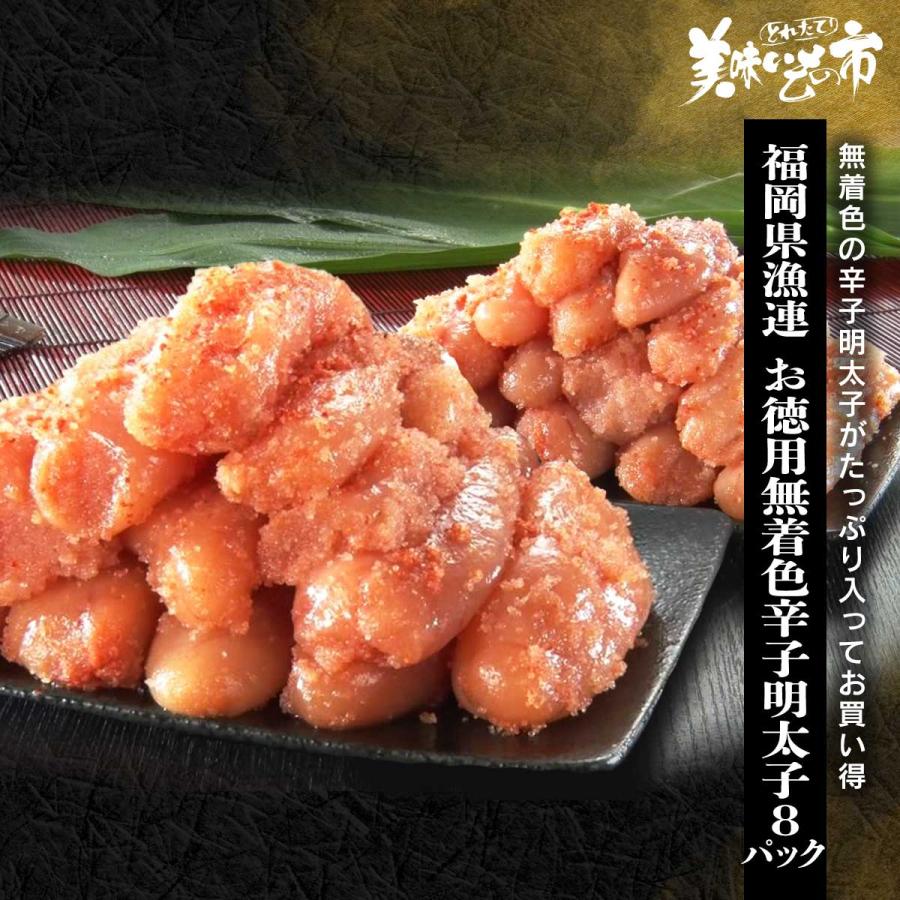 福岡県漁連 お徳用無着色辛子明太子 / とれたて 美味いもの市 : とれた