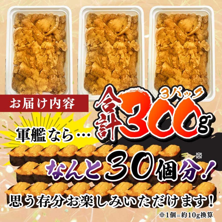 ミョウバン無添加 天然ウニ 300g TV放送で人気 うに丼 贅沢 雲丹 うに