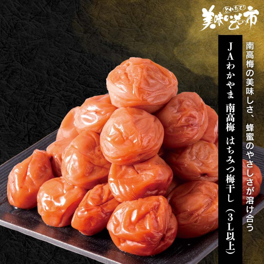 JAわかやま 南高梅 はちみつ梅干し（3L以上) / とれたて 美味いもの市