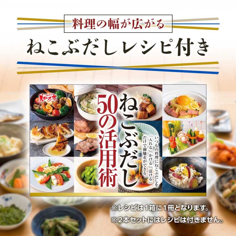 とれたて美味いもの市 ねこぶだし2本セット　賞味期限2025年11月　根昆布だし 公式】 お試しセット：ねこぶだし2本セット (ねこぶだし