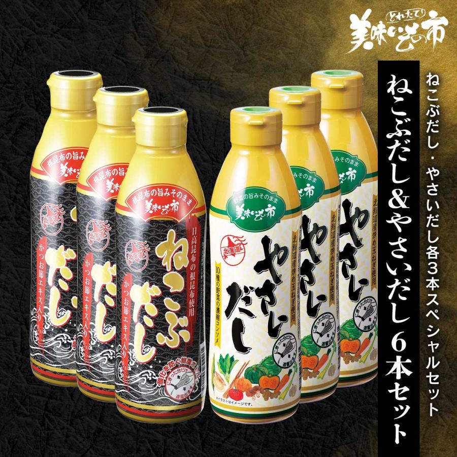 ねこぶだし＆やさいだし 6本セット / とれたて 美味いもの市（Yahoo!・とれたて!美味いもの市）