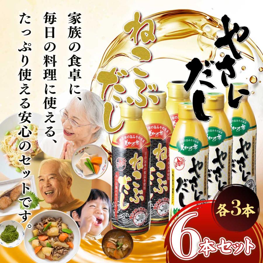 ねこぶだし＆やさいだし 6本セット / とれたて 美味いもの市 : とれた