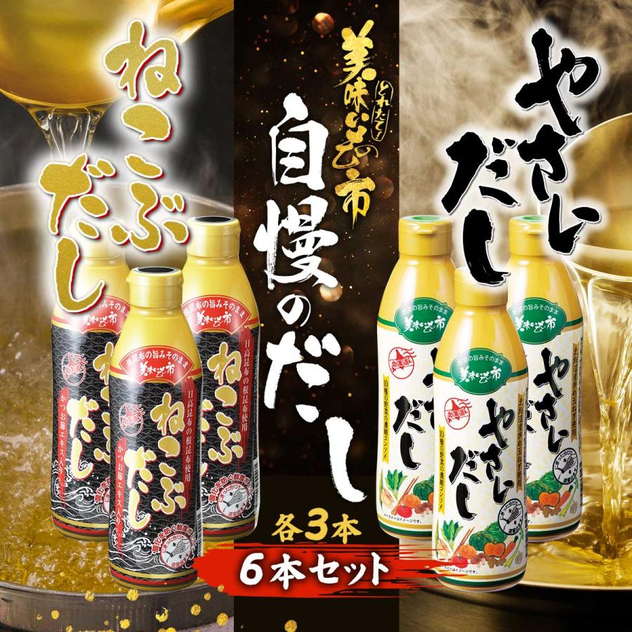 ねこぶだし＆やさいだし 6本セット / とれたて 美味いもの市 : とれた