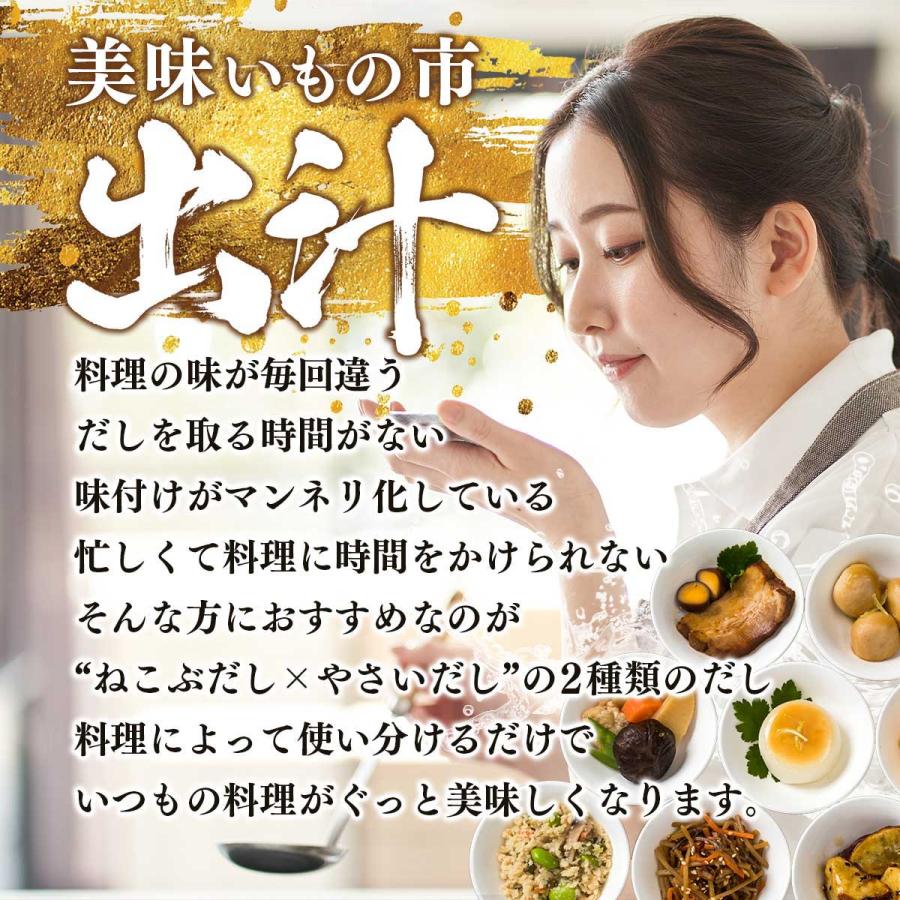 ねこぶだし＆やさいだし 6本セット / とれたて 美味いもの市 : とれた