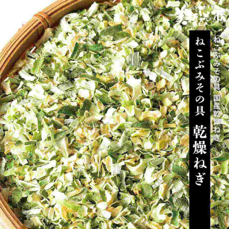 乾燥ねぎ ねこぶみその具 みそ汁 味噌汁 ねこぶだし で有名な とれたて 美味いもの市 から新商品 ねこぶみその具 が登場 267013 とれたて 美味いもの市 通販 Yahoo ショッピング