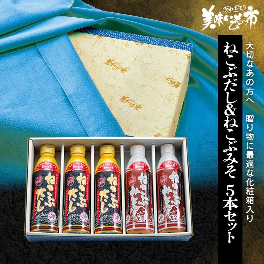 【贈答用】ねこぶだし３本・ねこぶみそ合わせみそ２本 化粧箱５本セット / とれたて 美味いもの市 | 