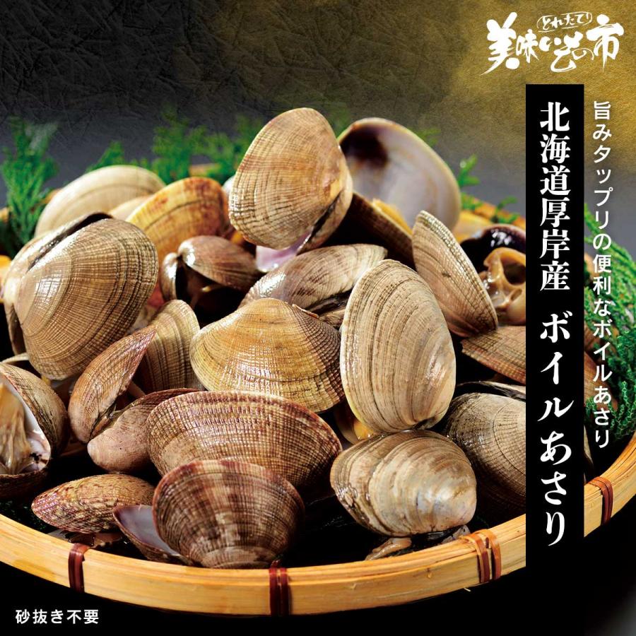 北海道厚岸産 ボイルあさり 国産 北海道 ボイル 魚介 パスタの具 味噌汁の具 あさり アサリ 貝 とれたて 美味いもの市 通販 Yahoo ショッピング