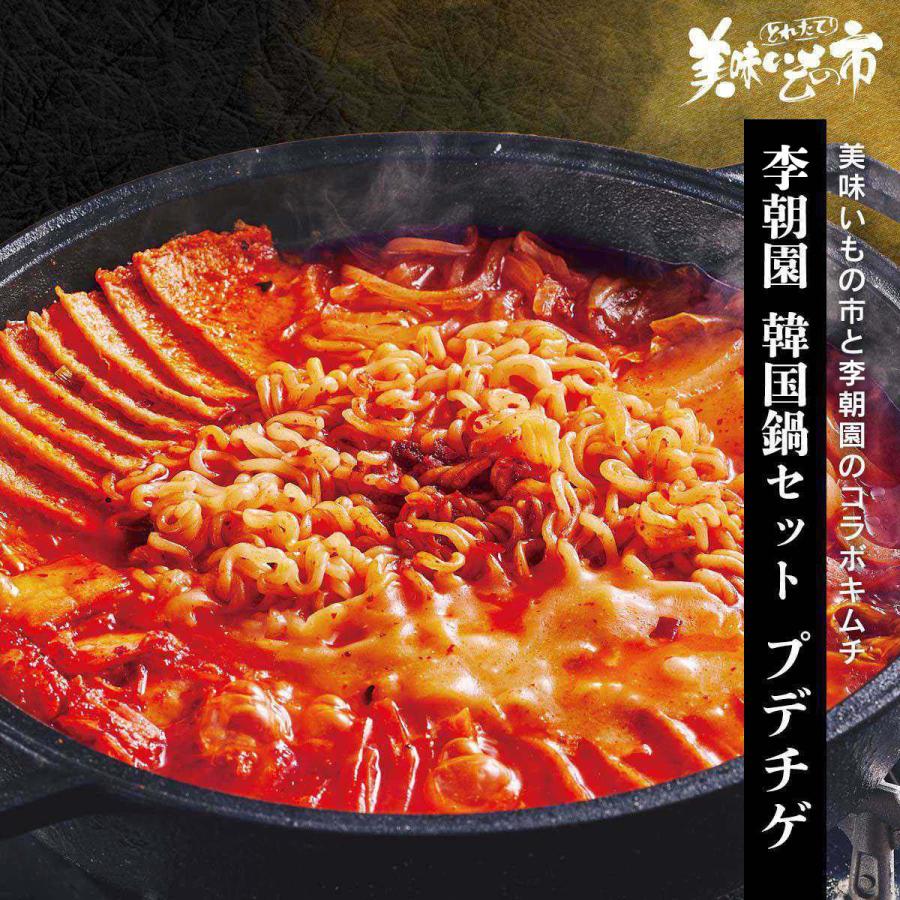 美味いもの市オリジナル 李朝園 韓国鍋セット プデチゲ とれたて 美味いもの市 とれたて 美味いもの市 通販 Yahoo ショッピング