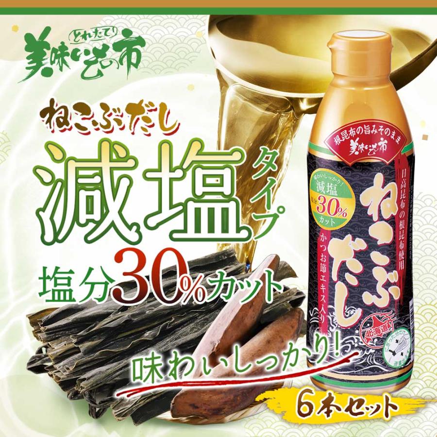 ねこぶだし 減塩タイプ 6本セット / とれたて 美味いもの市 : とれたて