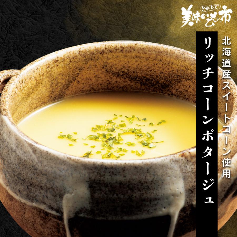 リッチコーンポタージュ / とれたて 美味いもの市 : とれたて!美味い