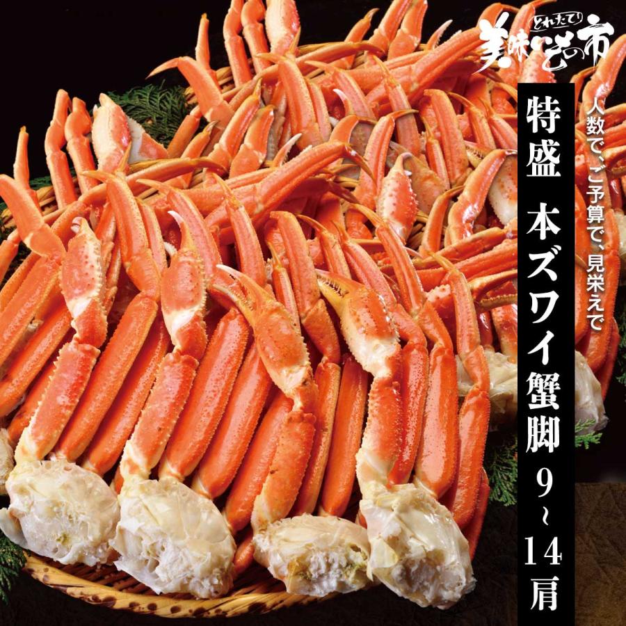 特盛 MLサイズ 本ズワイ蟹脚 総重量2.5kg 9〜14肩（ボイル） / とれた