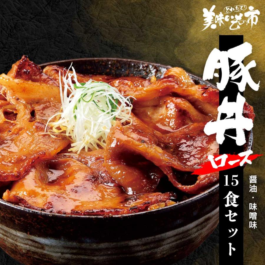 豚丼　豚丼の具　帯広　北海道　お取り寄せ　丼　豚丼冷凍　とれたて 美味いもの市 十勝帯広名物　 豚丼の具　100g×15食セット（Yahoo!・とれたて!美味いもの市）